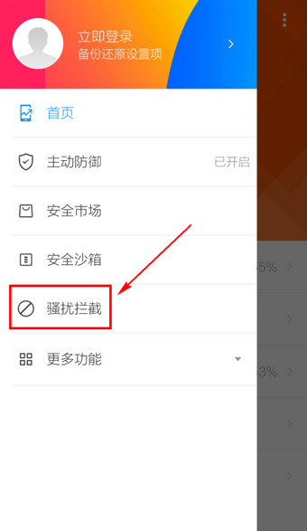 LBE安全大师怎么拦截扣费短信2