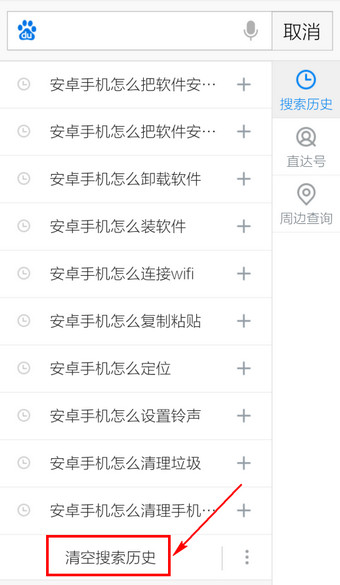 手机百度怎么删除搜索记录3