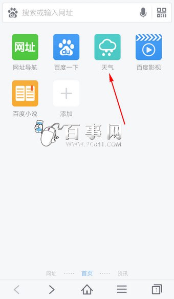 手机百度浏览器查看PM2.5方法3