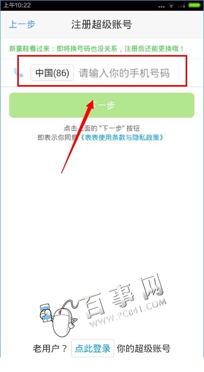 超级课程表是什么？ 超级课程表使用技巧4