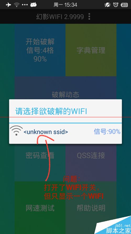 幻影WIFI搜不到WIFI 显示unknown ssid该怎么办？1