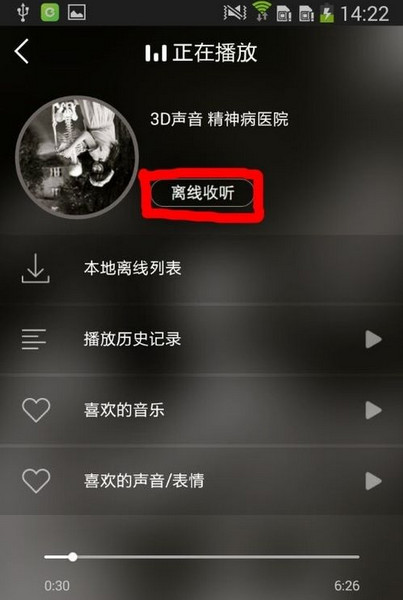 echo回声怎么下载音乐3