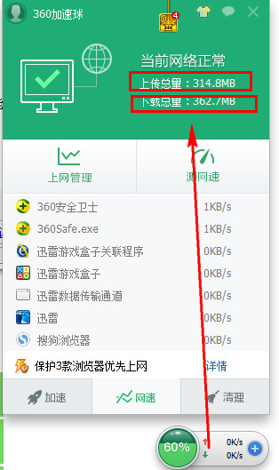 360安全卫士流量监控在哪1