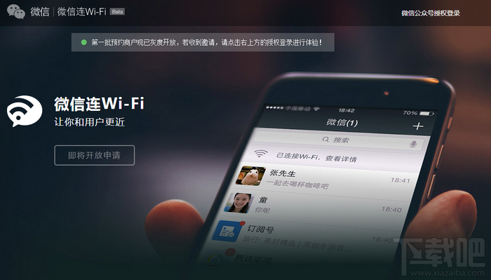 微信连wifi怎么开通申请1