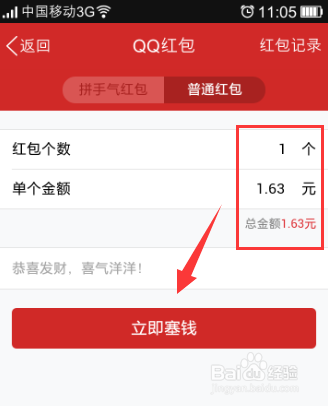 教你怎么用qq红包给好友发红包?4