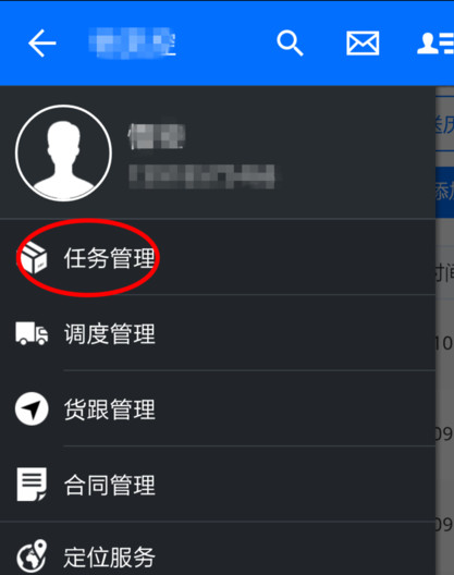 物流控怎么进行任务管理1