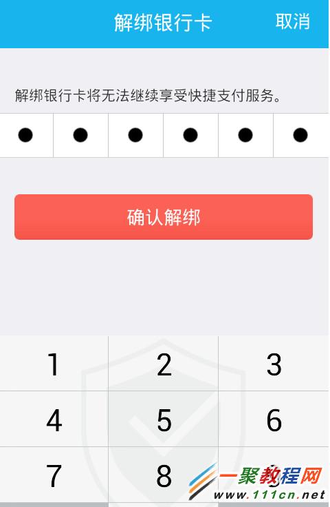 手机qq钱包银行卡怎么解绑 qq钱包解绑银行卡教程5