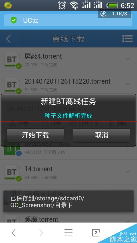 手机uc浏览器怎么离线下载bt文件？5