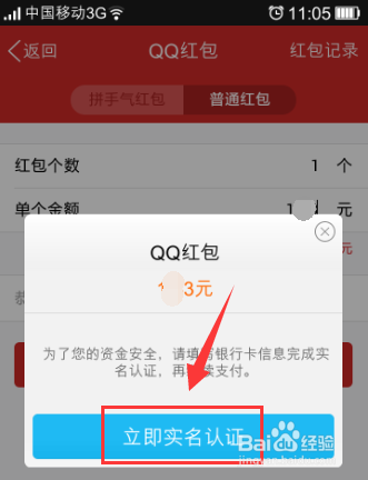 教你怎么用qq红包给好友发红包?5