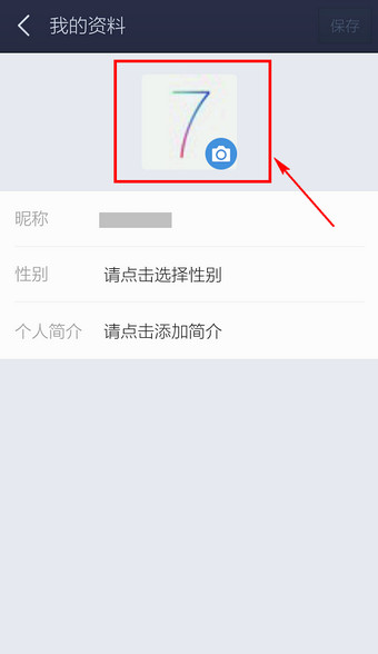 手机贴吧怎么改头像4