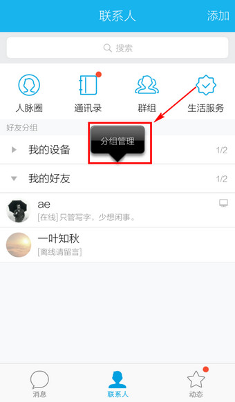 手机QQ怎么添加分组3