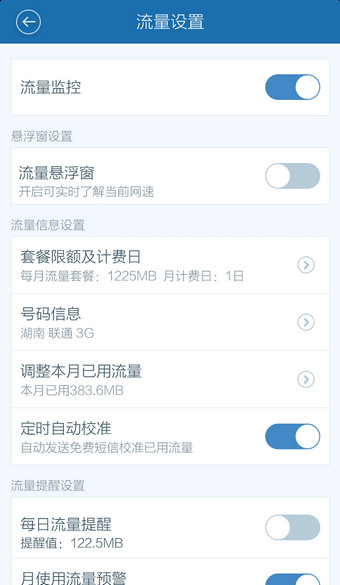 百度手机卫士流量监控怎么设置9