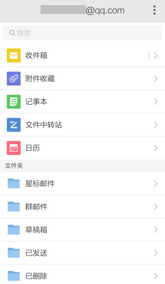 手机QQ怎么看邮箱2