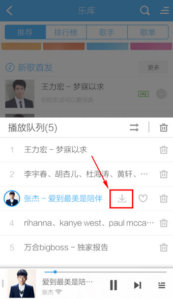 手机酷狗怎么下载歌曲6