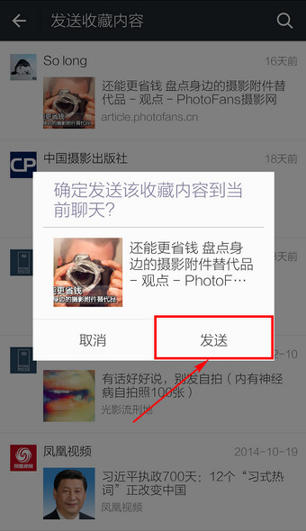 微信怎么发送收藏4