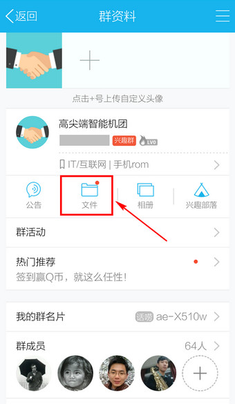 手机QQ怎么下载群文件2