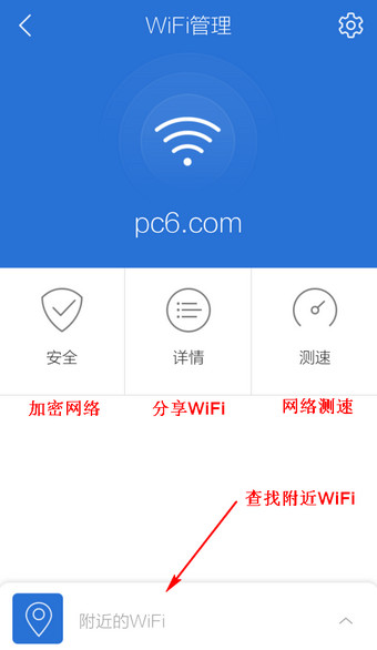 腾讯手机管家WiFi管理在哪里4