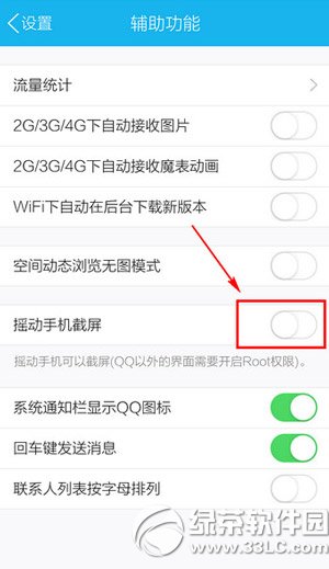 手机qq摇一摇截图怎么用?4