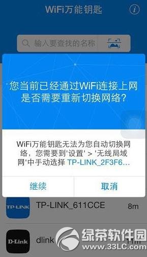 iphone6不越狱如何使用wifi万能钥匙3