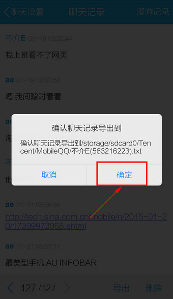手机QQ怎么导出聊天记录4
