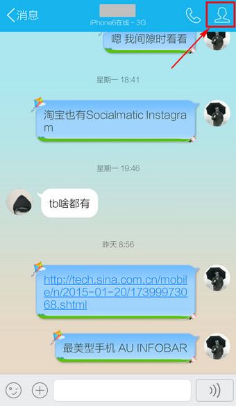 手机QQ怎么导出聊天记录1