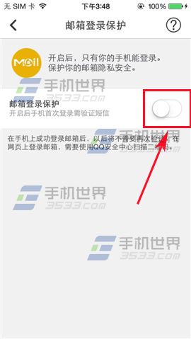 QQ安全中心怎么开启邮箱登录保护？3