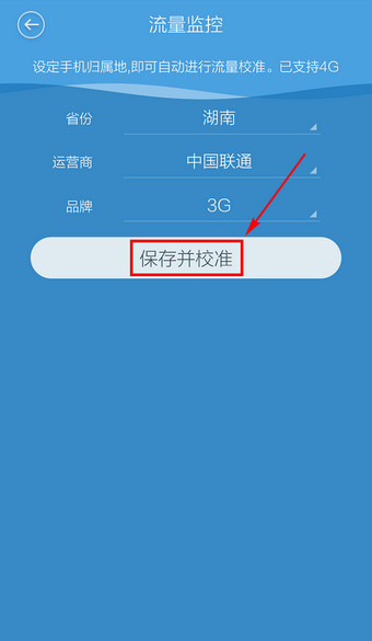百度手机卫士流量监控怎么设置2