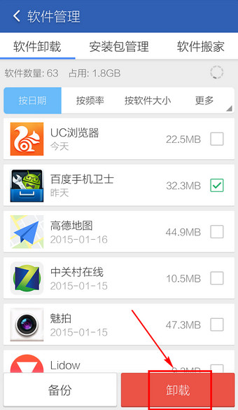 百度手机卫士怎么卸载6