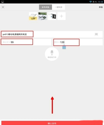 淘宝闲鱼卖二手宝贝教程3