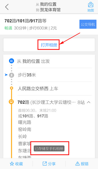 高德地图怎么收藏路线4