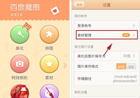 百度魔图素材怎么用1