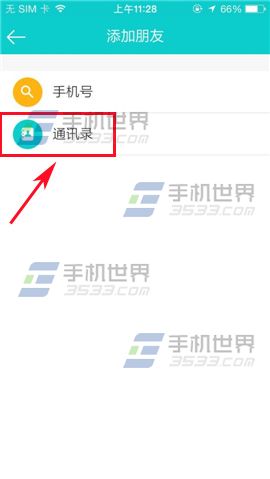 百度聚聚如何添加好友？4