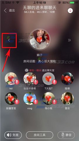 语玩聊天室怎么收藏房间？2