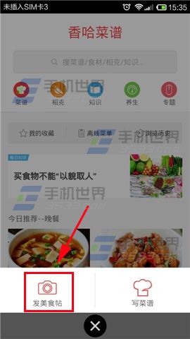 香哈菜谱怎么发布美食帖3
