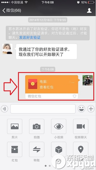 微信6.1怎么给好友发红包？5