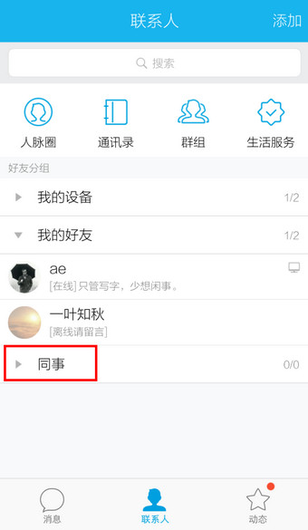 手机QQ怎么添加分组7