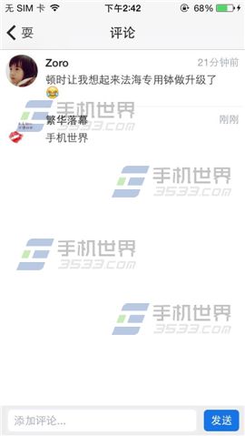 耍大牌如何发表评论?4
