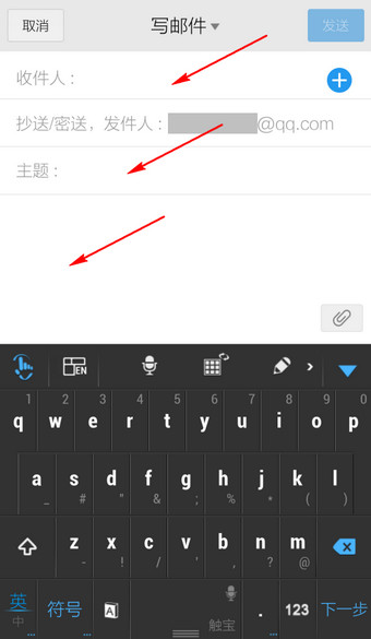 手机QQ怎么发邮件3