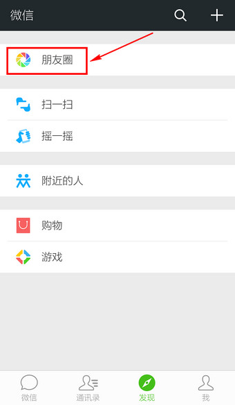 微信朋友圈在哪里找2