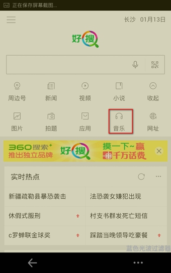 好搜怎么听歌2