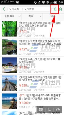 途牛旅游订阅目的地方法4