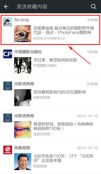微信怎么发送收藏3