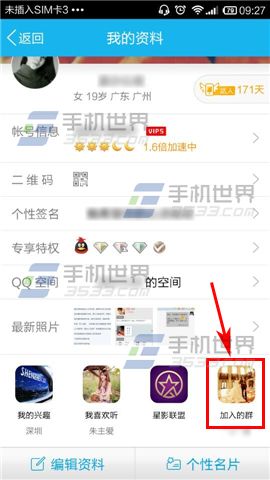 手机QQ名片上怎么隐藏加入的群4
