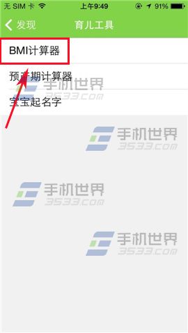 萌宝BMI计算器怎么使用？3