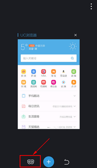 UC怎么设置无痕浏览2