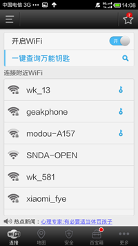 wifi万能钥匙手机版怎么用？2