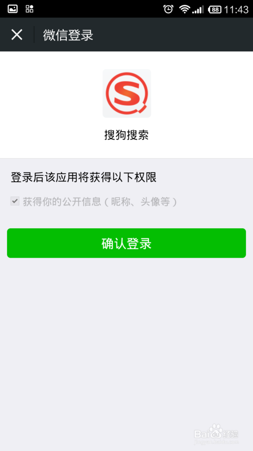 微信头条怎样使用才能更快找到热点6