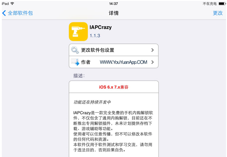 iapcrazy怎么用3