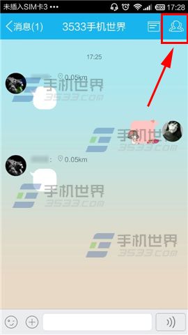 手机QQ群聊中怎么显示共享位置信息2