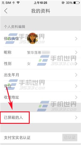 闲鱼怎么屏蔽他人7